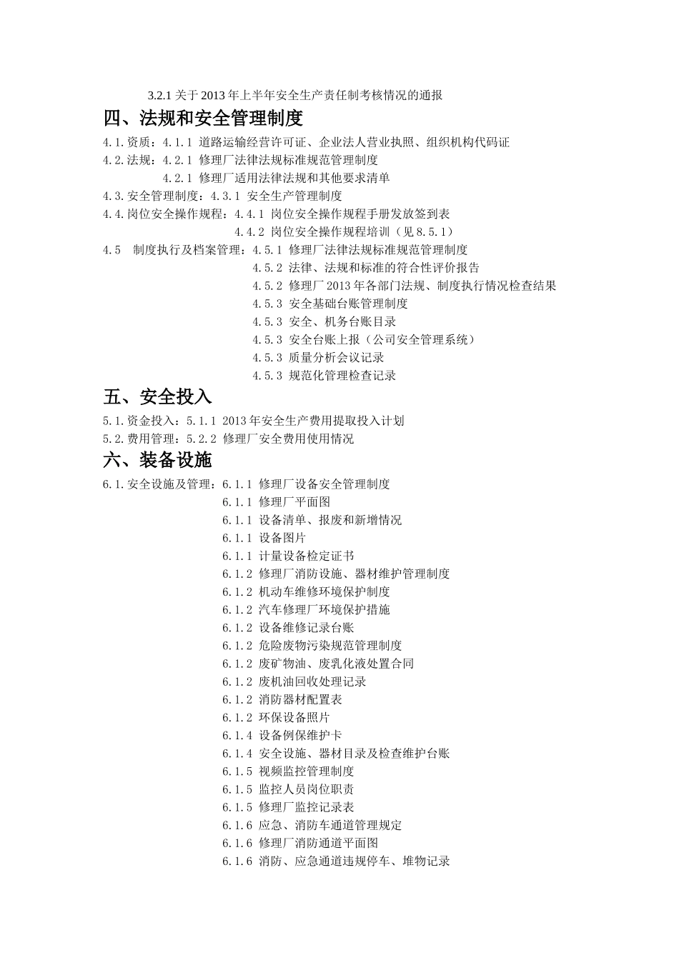 机动车维修企业安全标准化全套资料_第2页