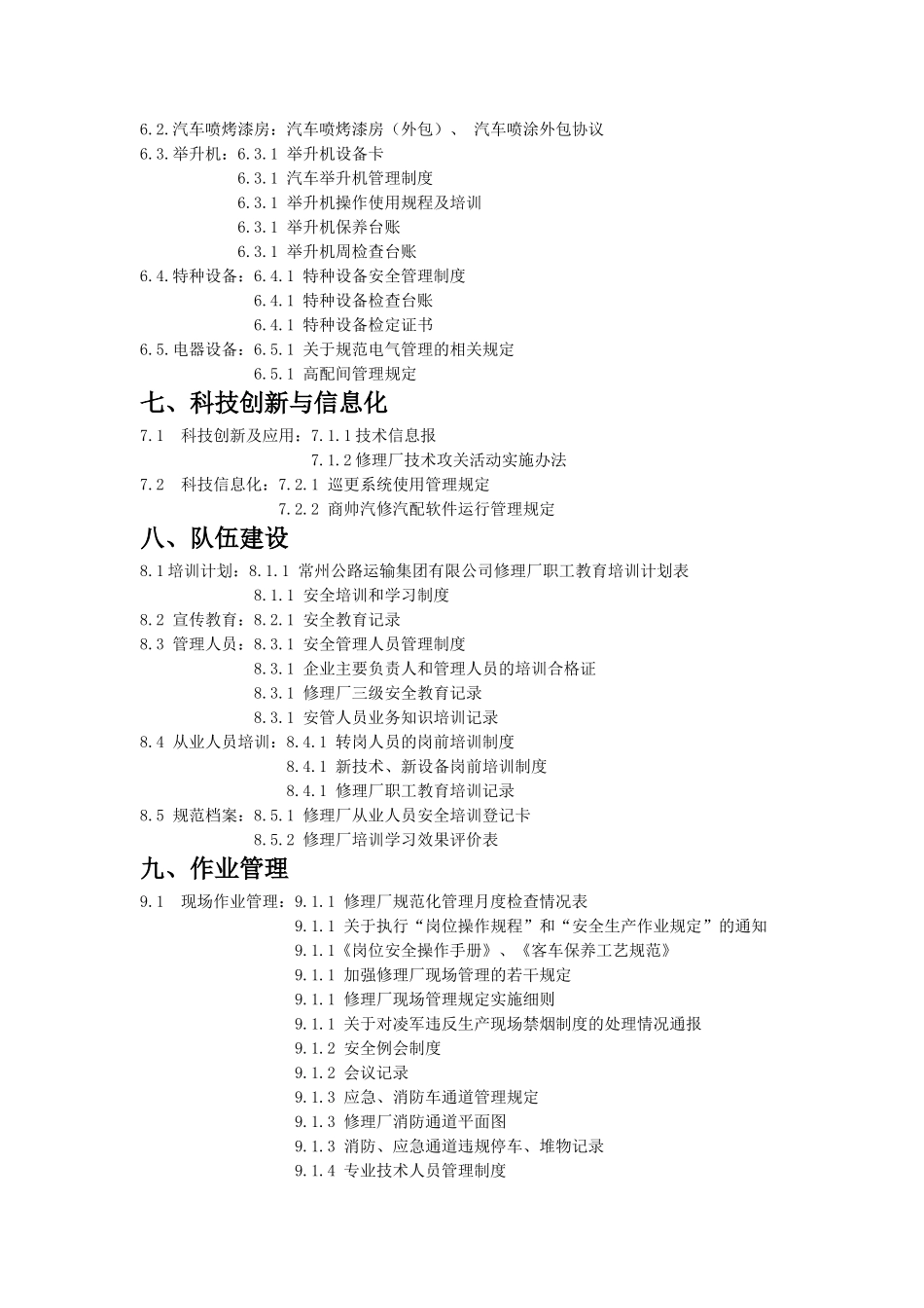 机动车维修企业安全标准化全套资料_第3页