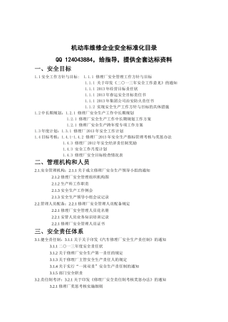 机动车维修企业安全标准化全套资料