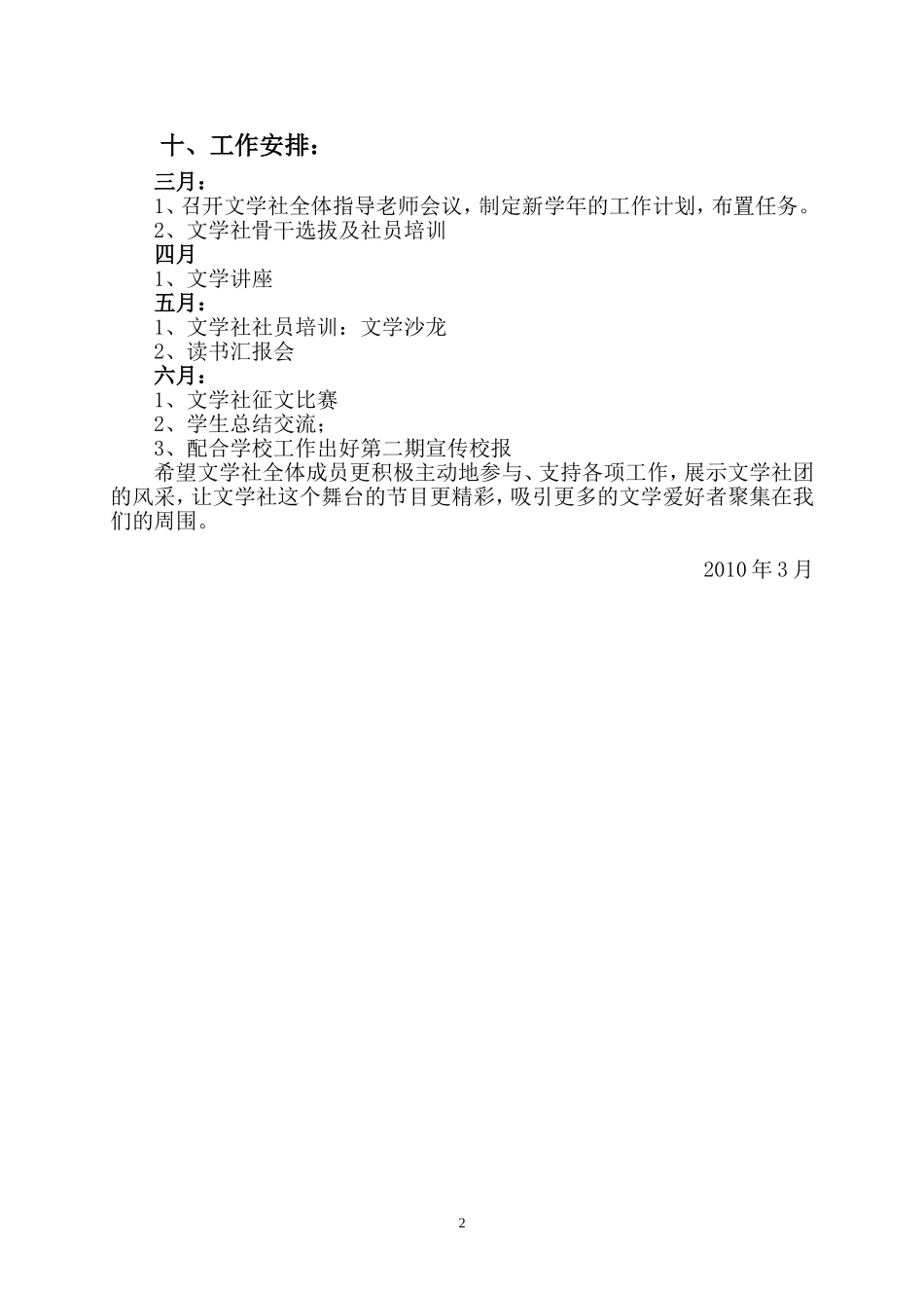 文学社活动计划_第2页
