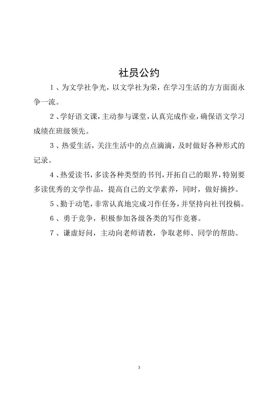 文学社活动计划_第3页