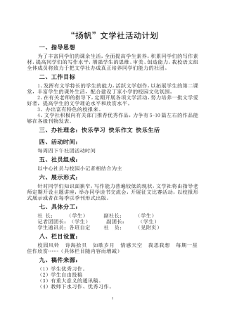 文学社活动计划