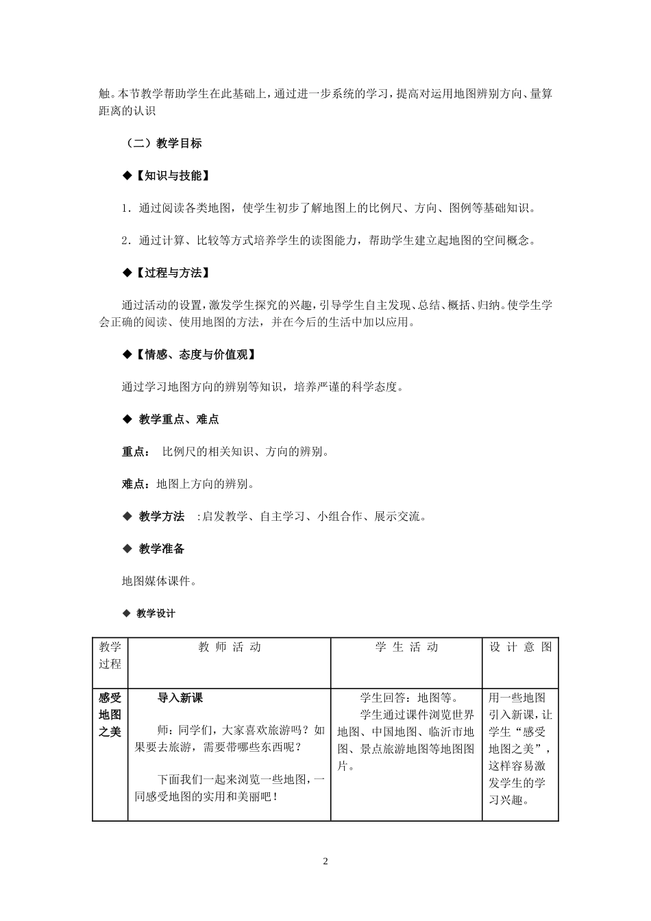 地图的阅读教学设计_第2页