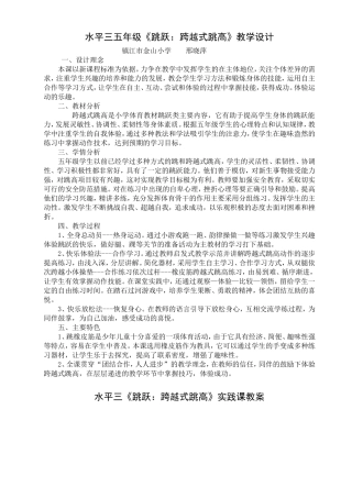 五年级跨越式跳高教案教学设计