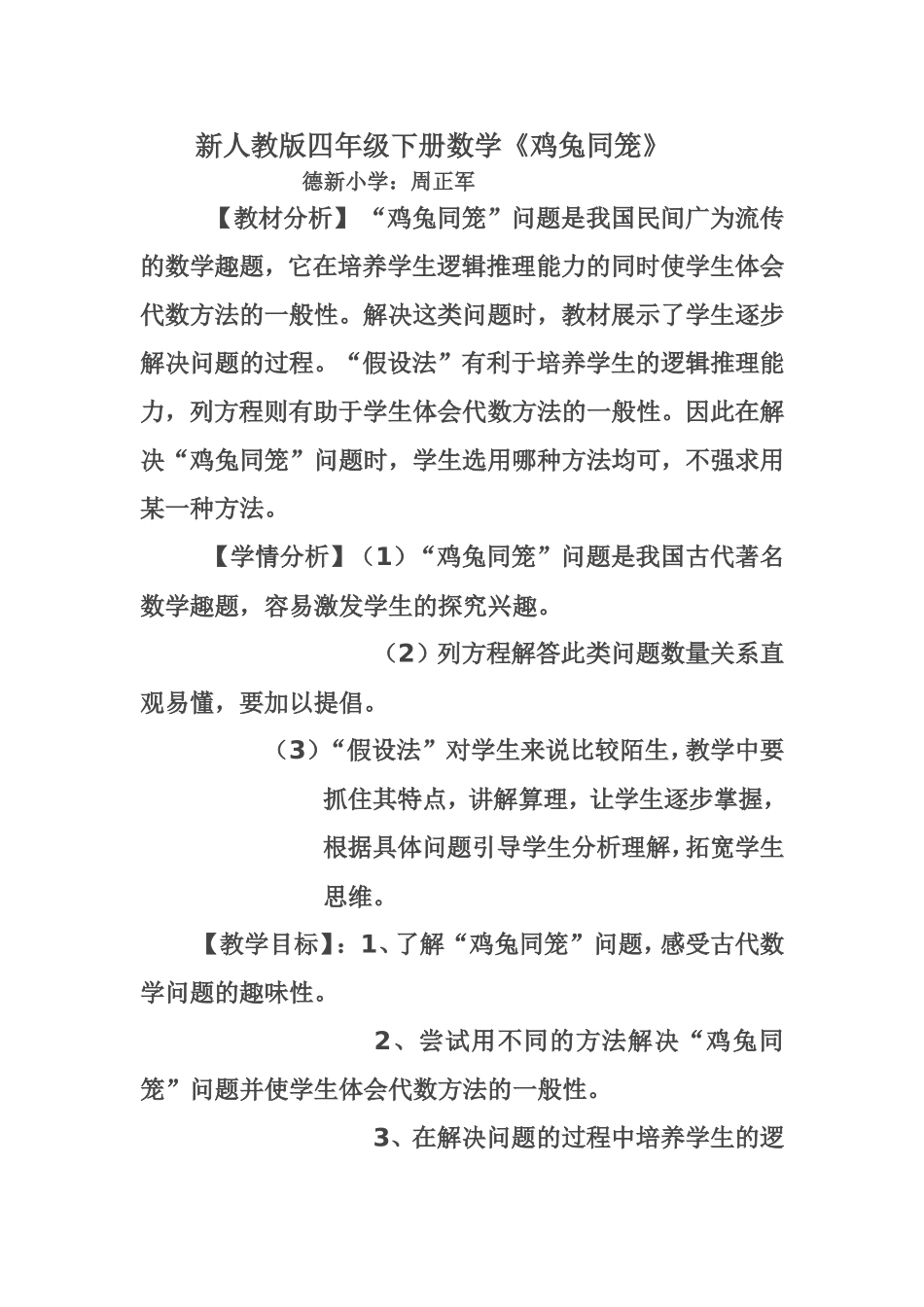 人教2011版小学数学四年级鸡兔同笼-(12)_第1页