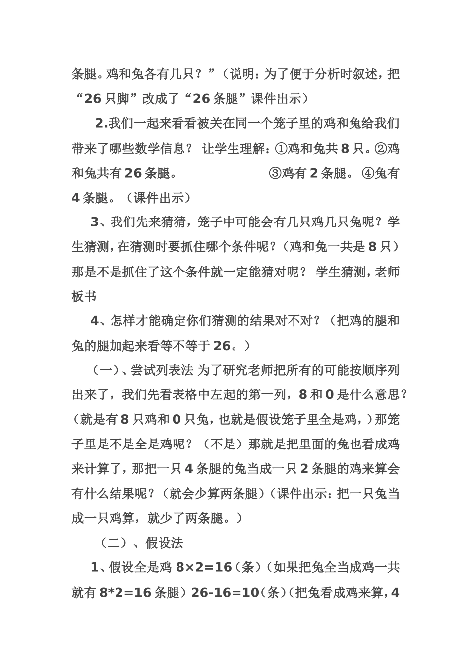 人教2011版小学数学四年级鸡兔同笼-(12)_第3页