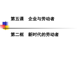 2014.11.19新时代的劳动者