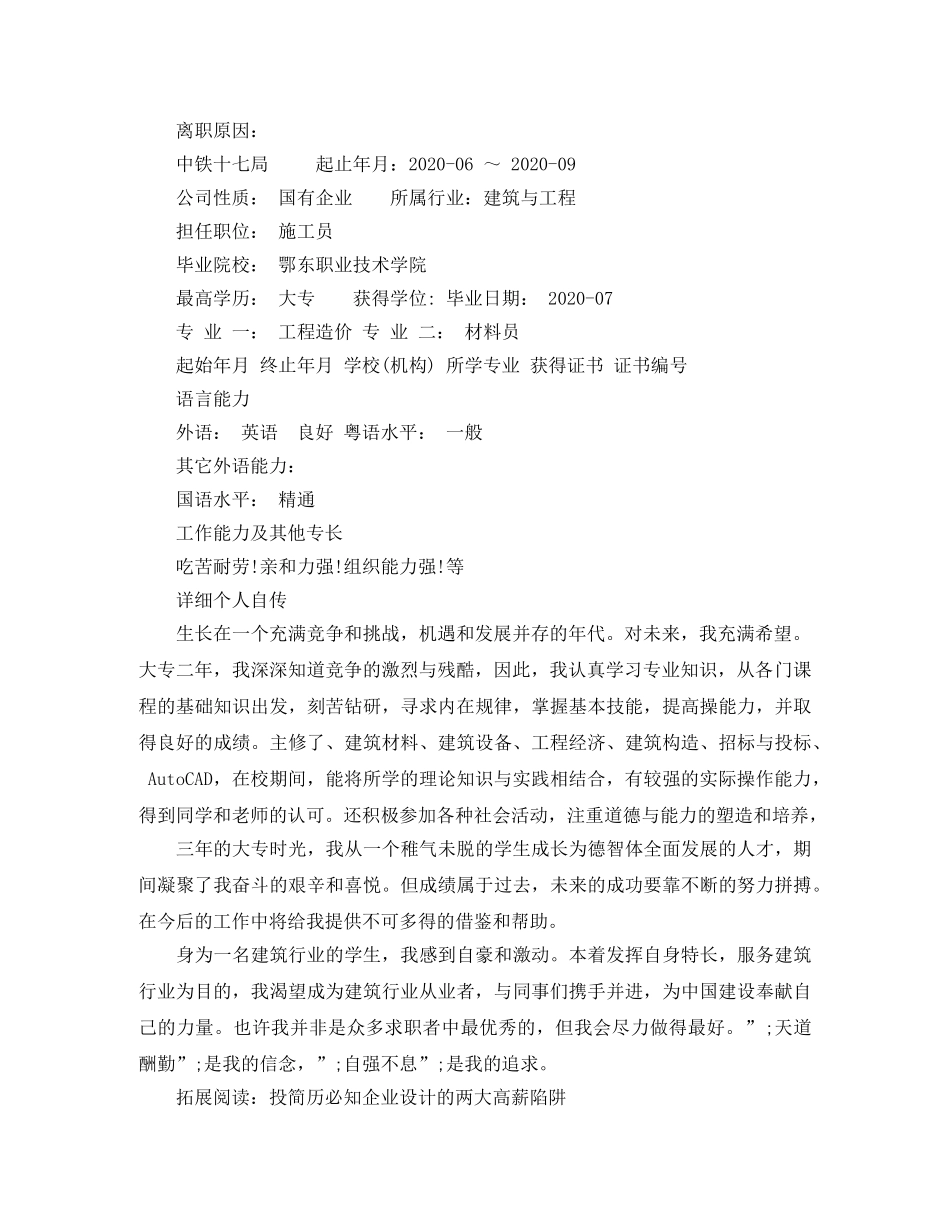 施工员工作简历模板 _第2页