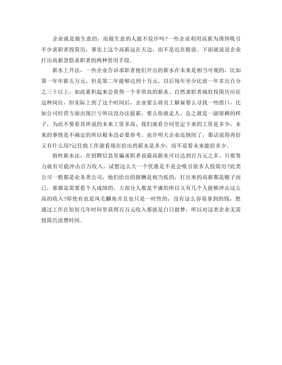 施工员工作简历模板 _第3页