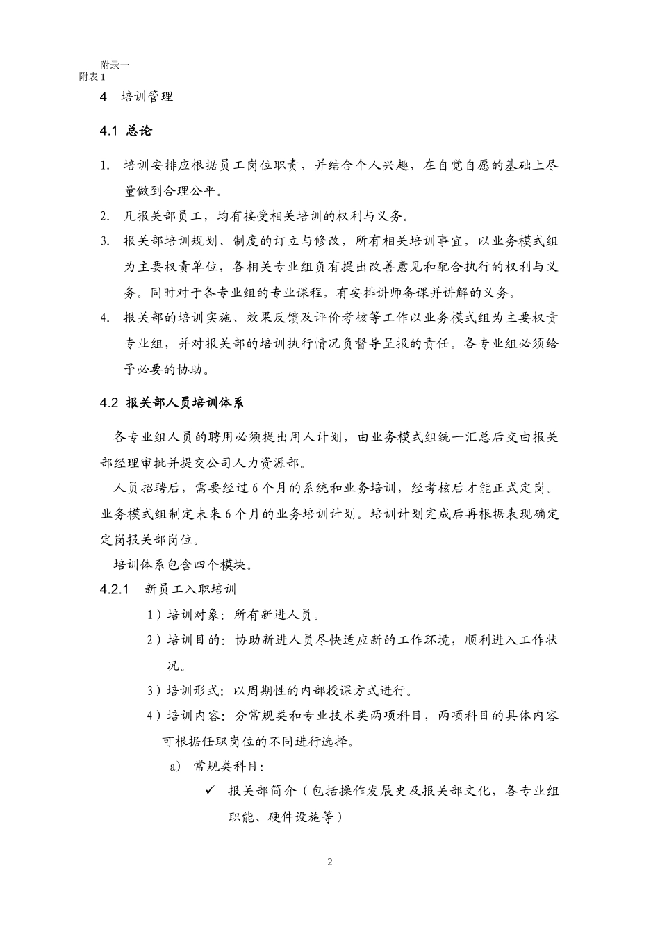 海关企业认证---内部培训制度_第2页