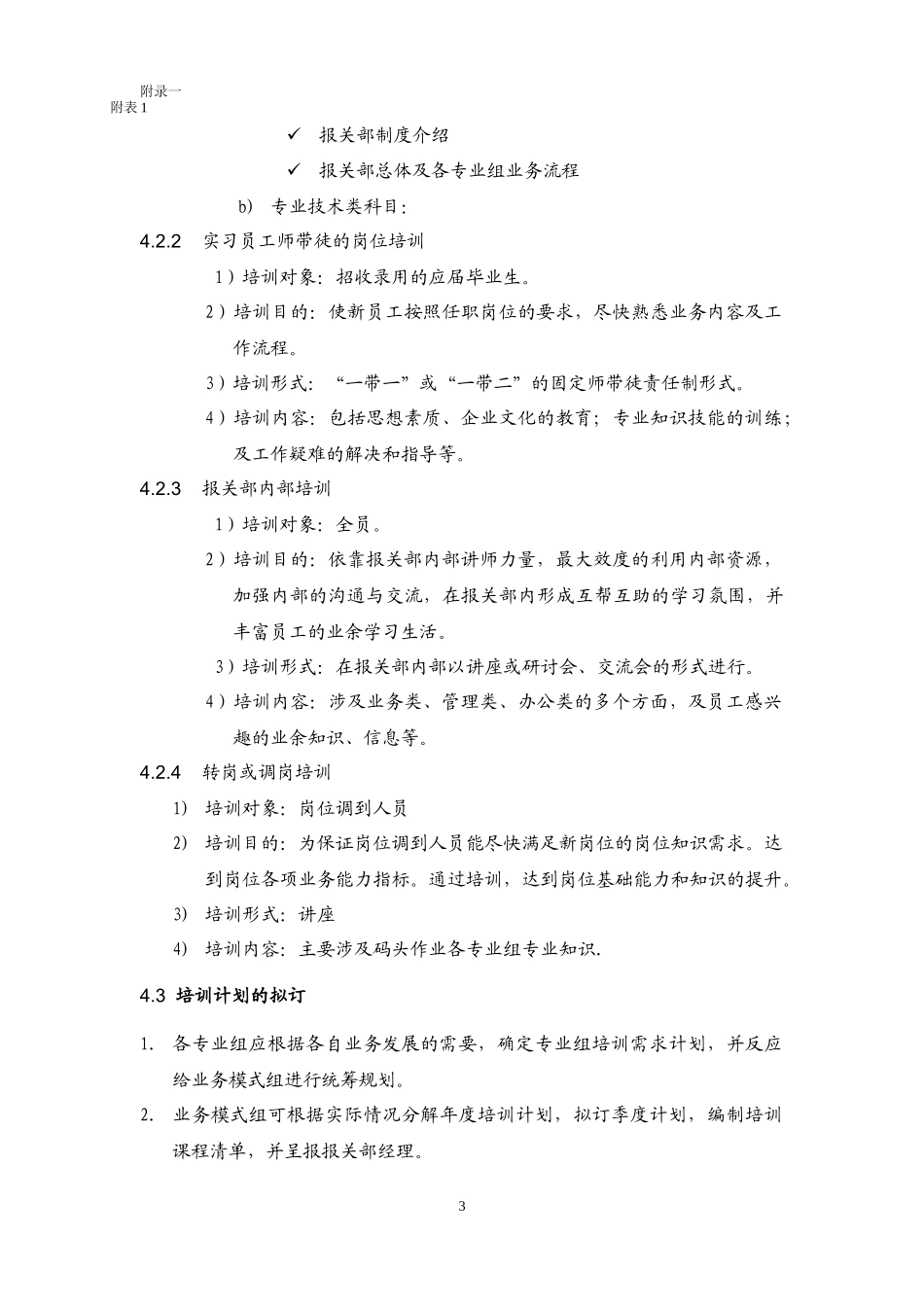 海关企业认证---内部培训制度_第3页