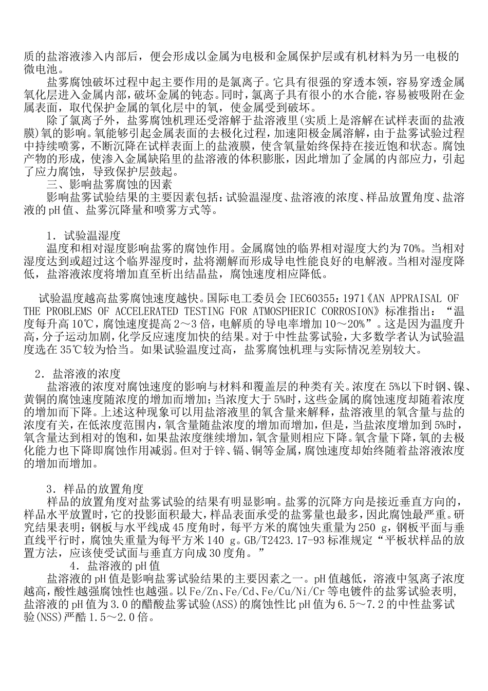 对盐雾试验的研究_第2页