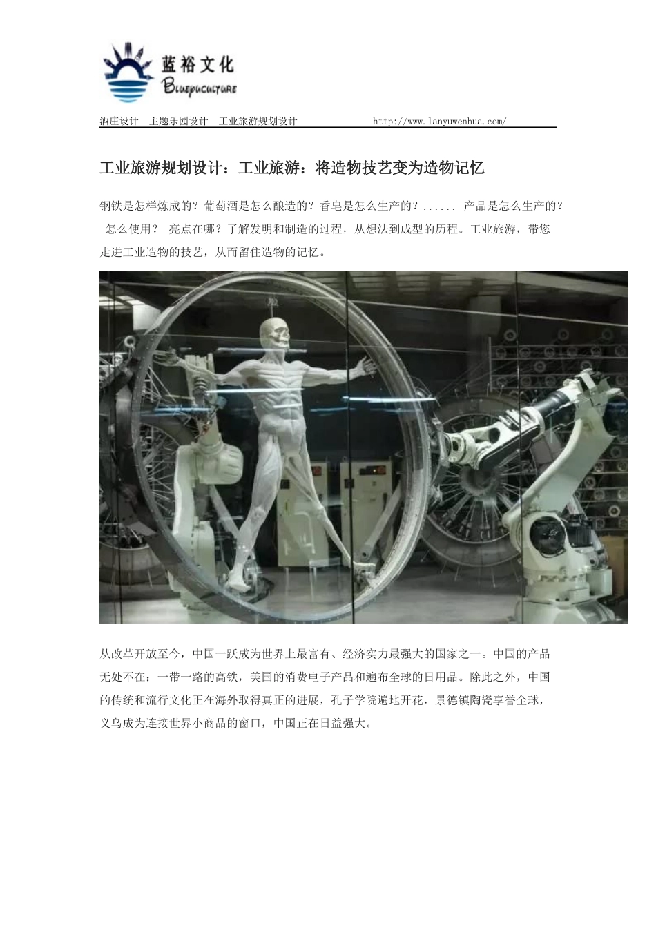 工业旅游规划设计：工业旅游-将造物技艺变为造物记忆_第1页