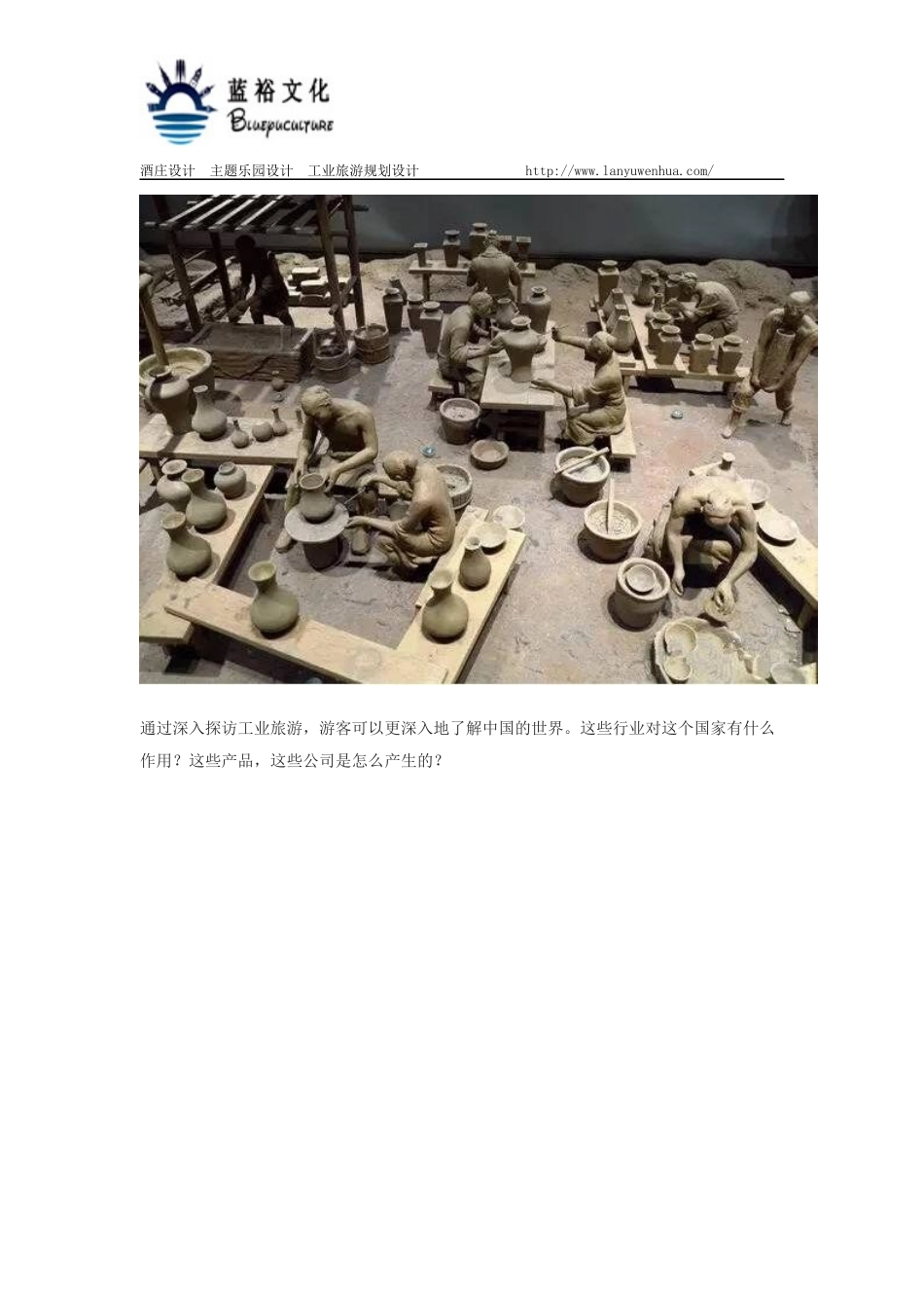 工业旅游规划设计：工业旅游-将造物技艺变为造物记忆_第2页