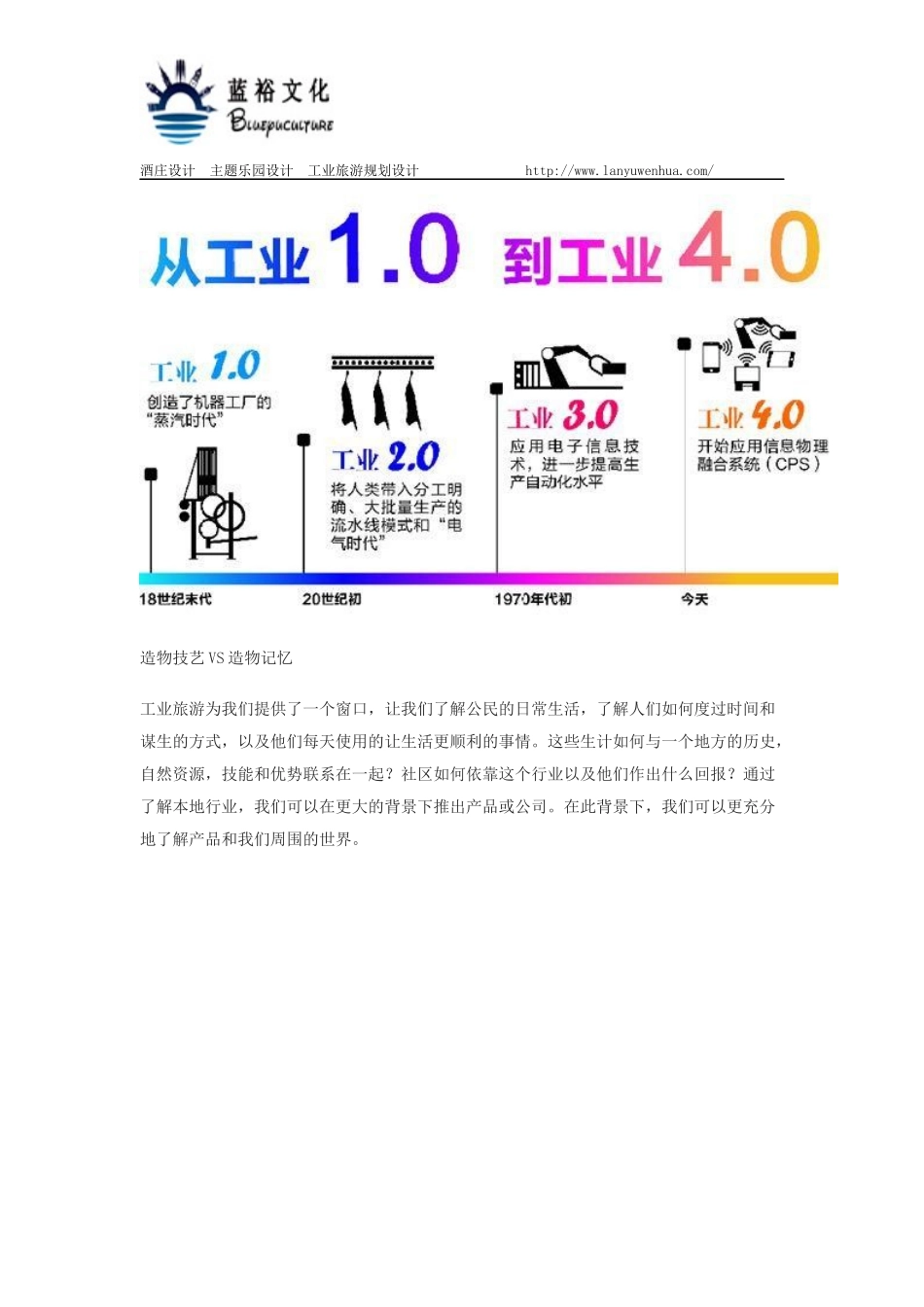 工业旅游规划设计：工业旅游-将造物技艺变为造物记忆_第3页