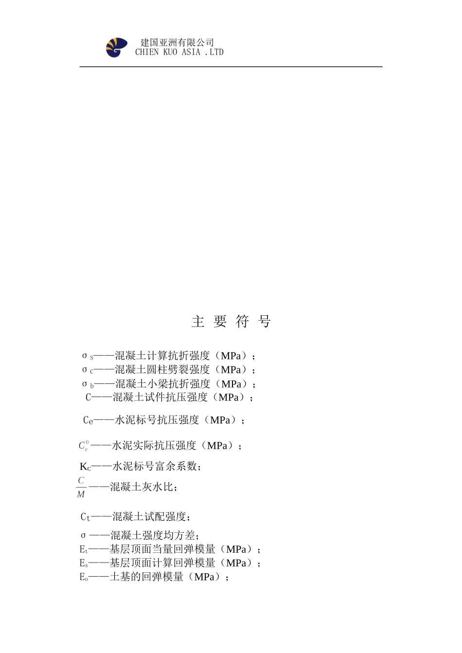 场道道面混凝土施工规范_第2页