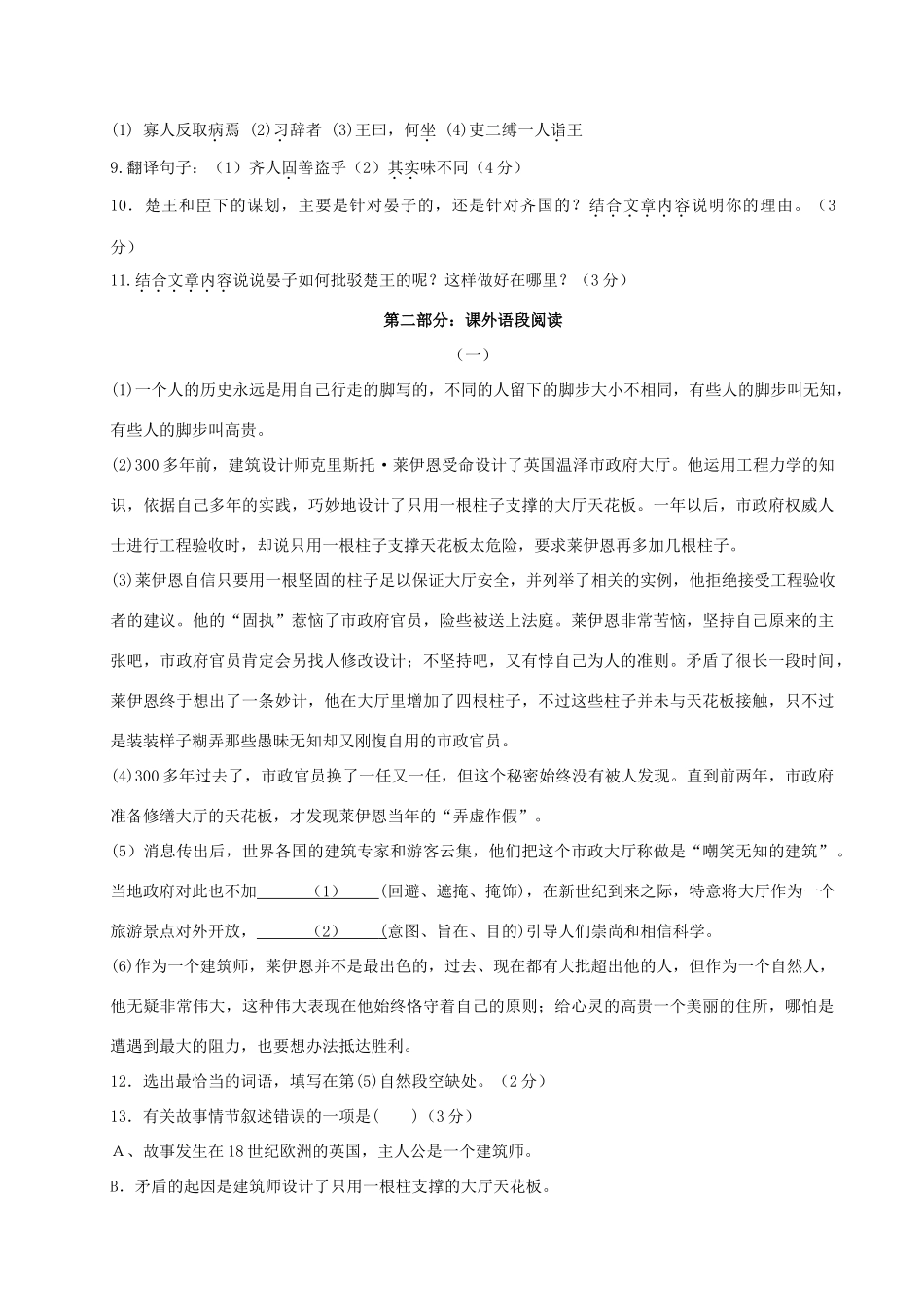 八年级语文第一学期第一次检测试卷(无答案)苏教版 试题_第2页