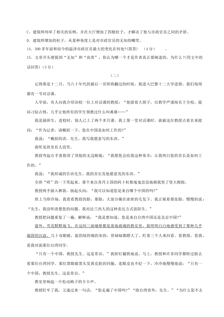 八年级语文第一学期第一次检测试卷(无答案)苏教版 试题_第3页