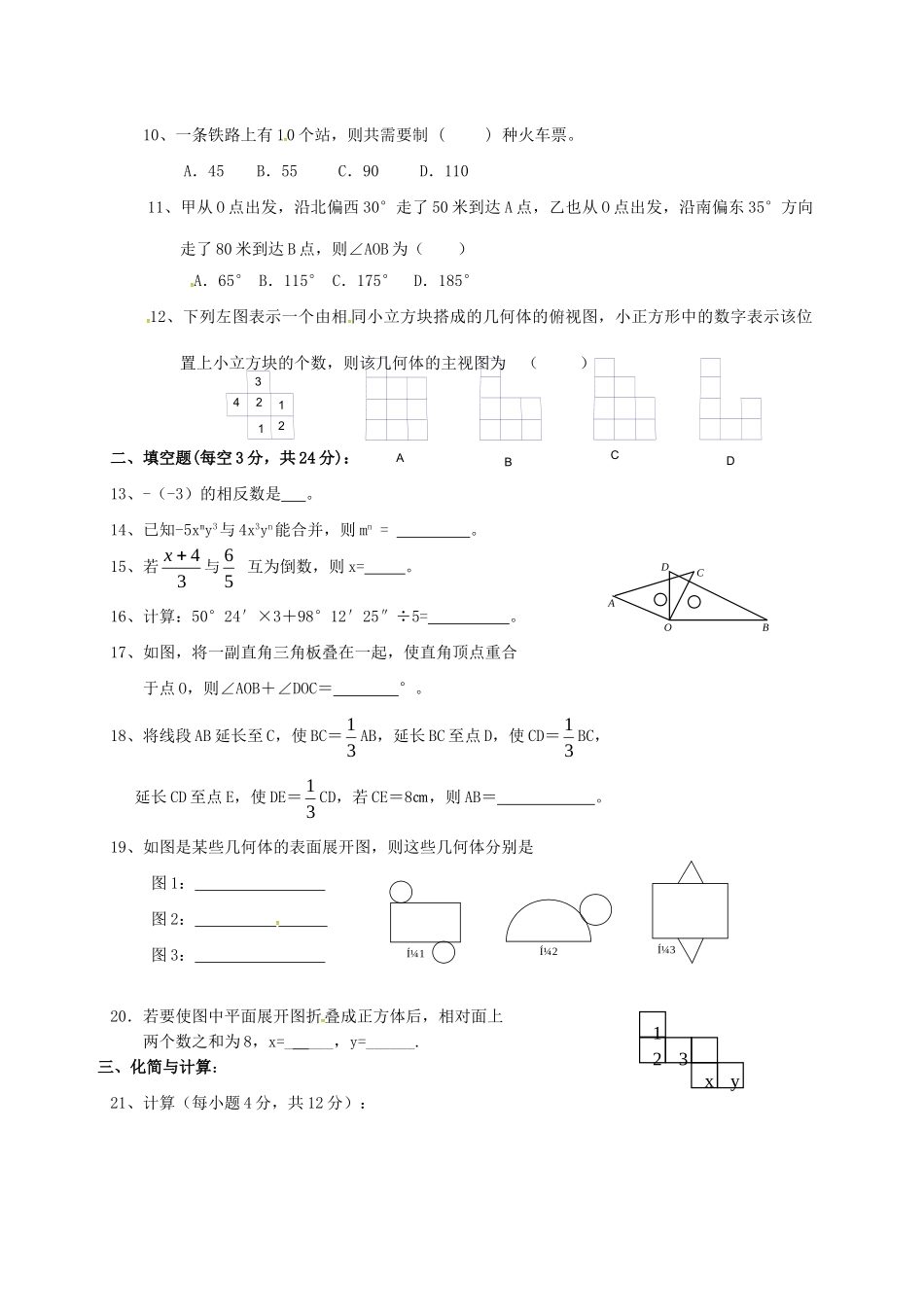 内蒙古乌海市七年级数学上学期期末试题(无答案) 试题_第2页