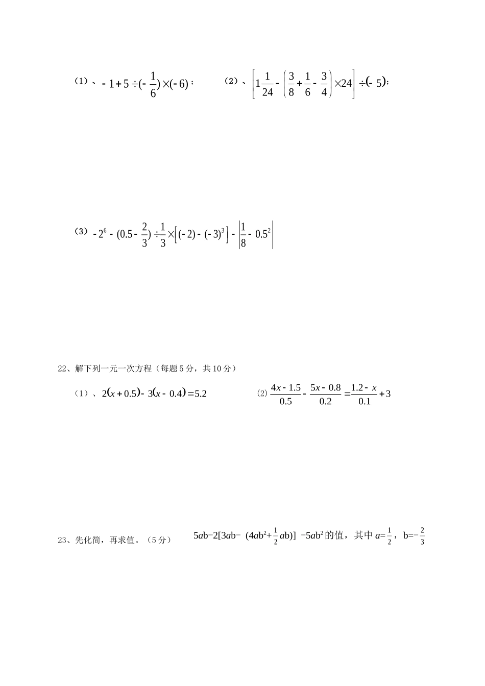 内蒙古乌海市七年级数学上学期期末试题(无答案) 试题_第3页