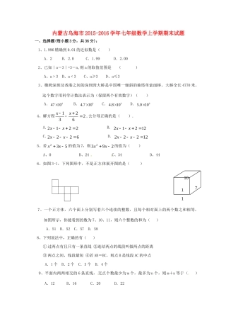 内蒙古乌海市七年级数学上学期期末试题(无答案) 试题