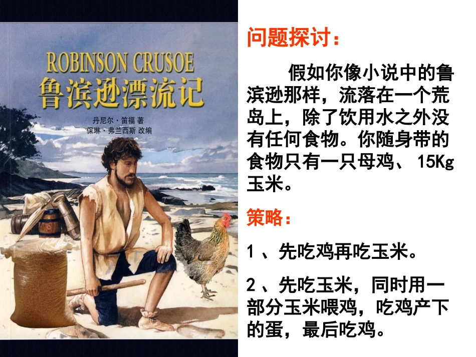 第二节生态系统的能量流动_第2页