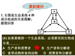第二节生态系统的能量流动