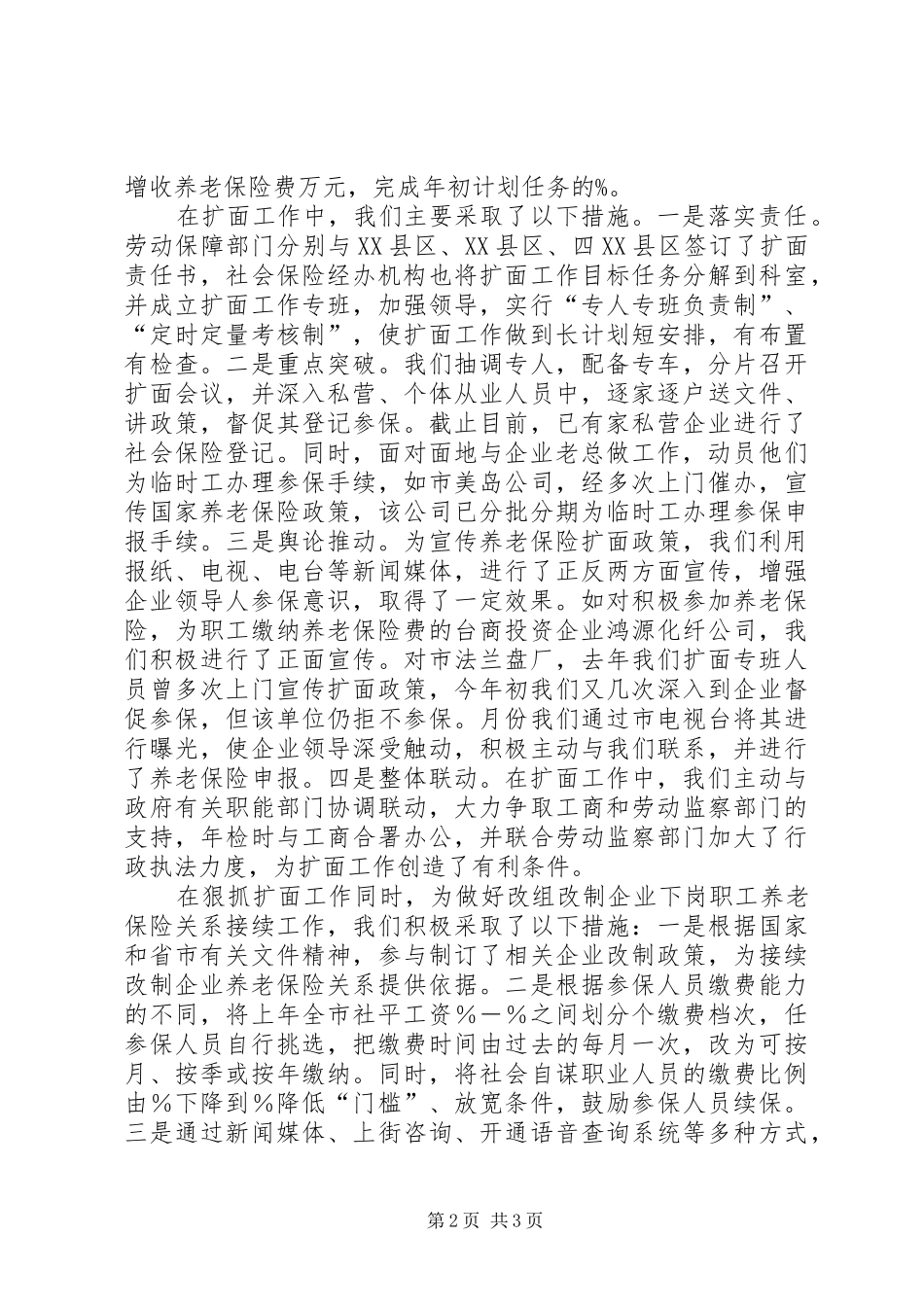 劳动保险工作总结 _第2页