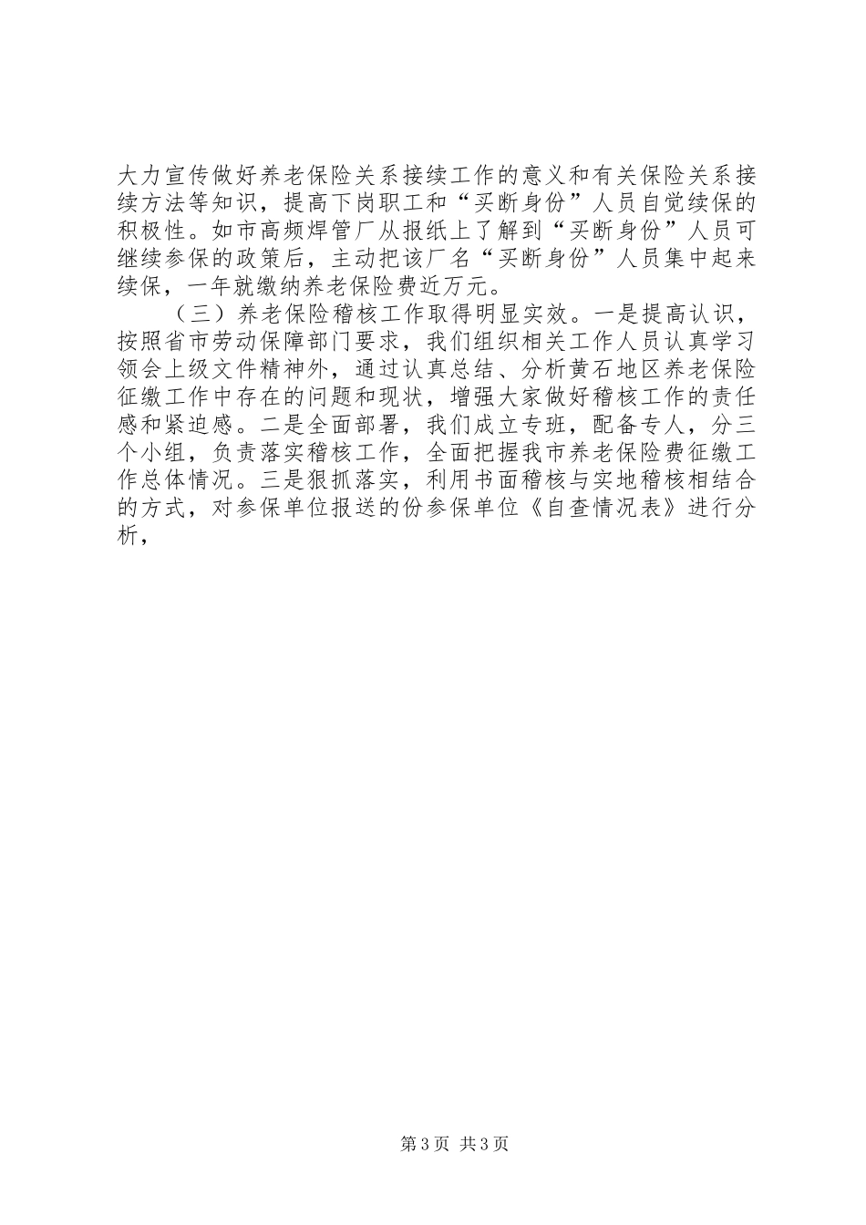 劳动保险工作总结 _第3页