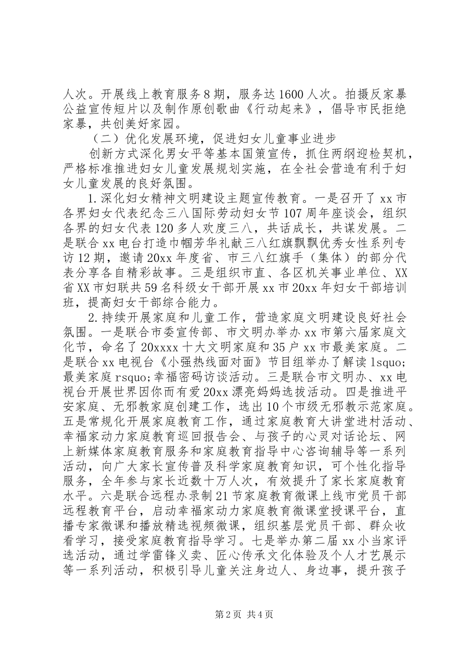 市妇联20XX年度工作总结_第2页