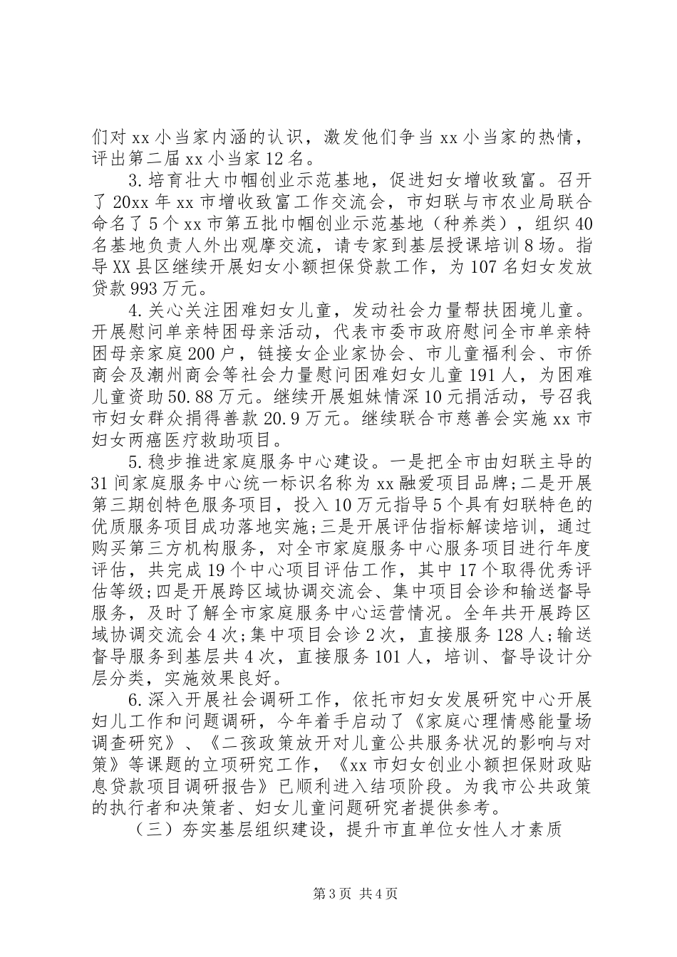市妇联20XX年度工作总结_第3页