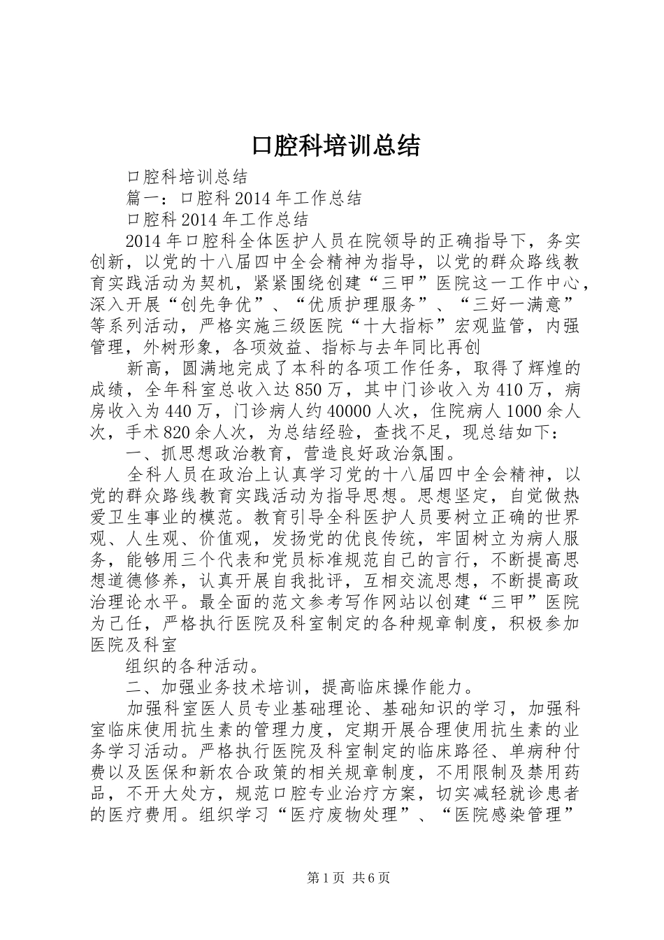 口腔科培训总结 _第1页