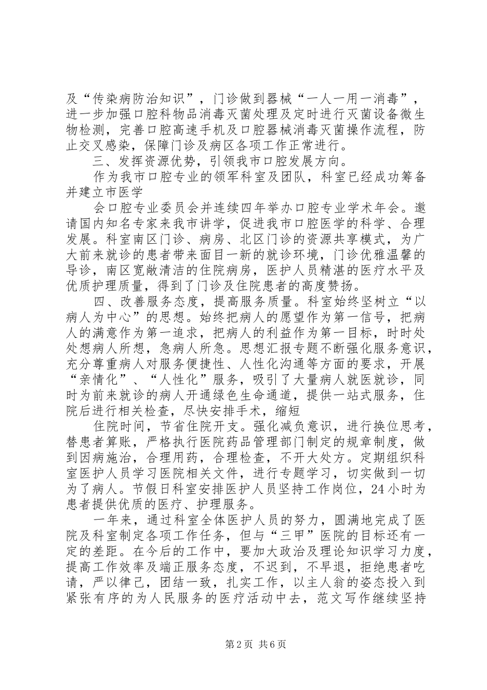 口腔科培训总结 _第2页