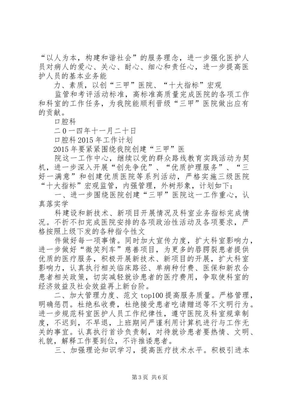 口腔科培训总结 _第3页