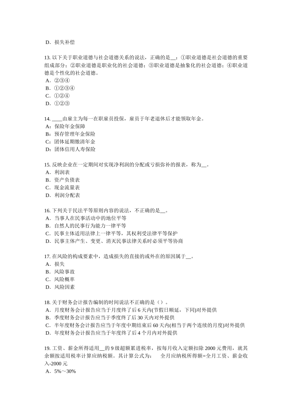 河北省2016年上半年寿险理财规划师试题_第3页