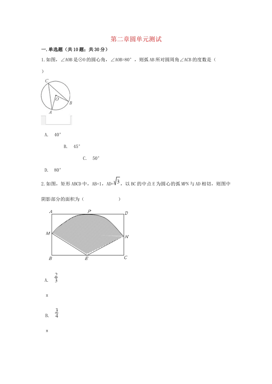 九年级数学下册 第二章圆单元综合测试 (新版)湘教版试卷_第1页