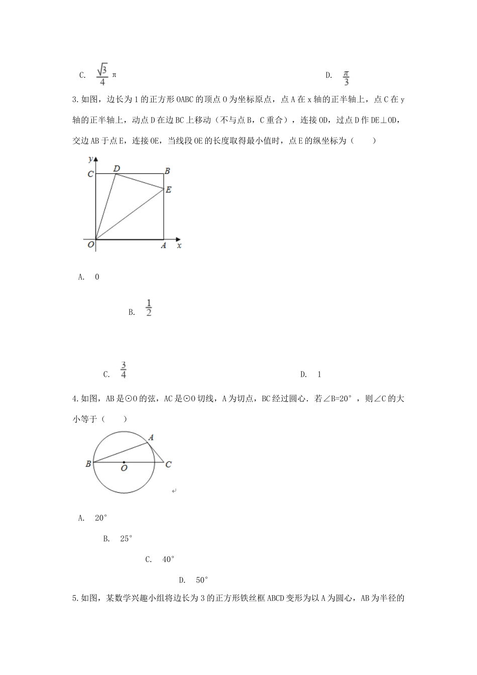 九年级数学下册 第二章圆单元综合测试 (新版)湘教版试卷_第2页