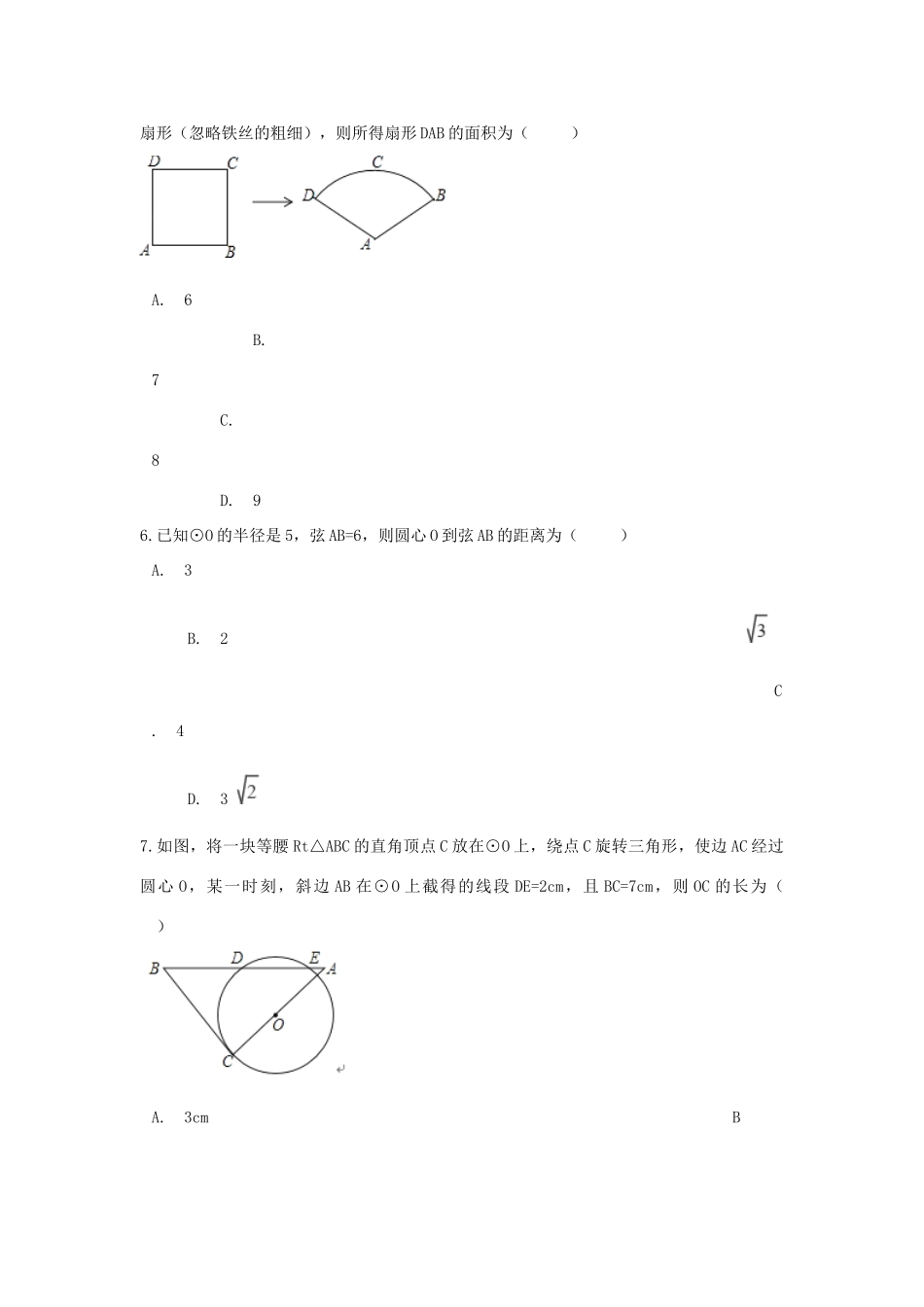 九年级数学下册 第二章圆单元综合测试 (新版)湘教版试卷_第3页