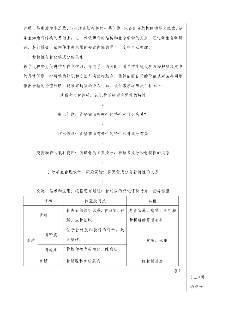 《动物运动的形成》教学设计_第2页