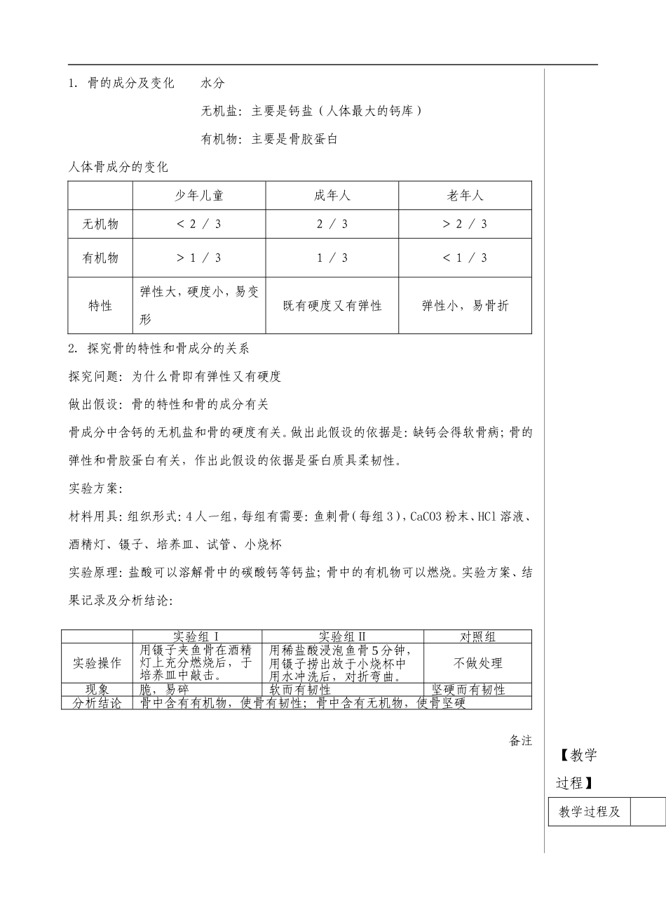 《动物运动的形成》教学设计_第3页