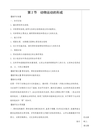 《动物运动的形成》教学设计