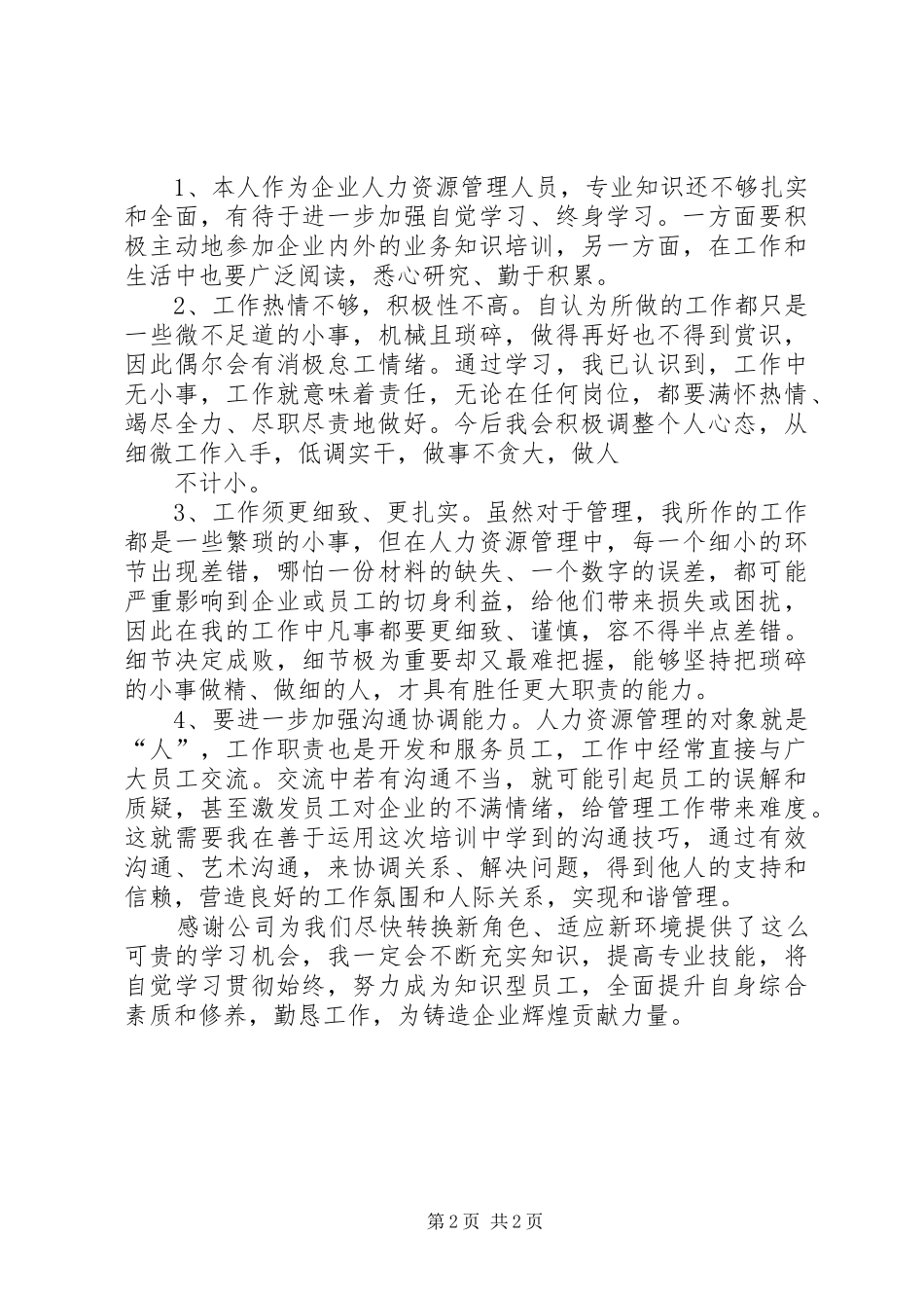 懒鱼职业道德培训体会心得_第2页