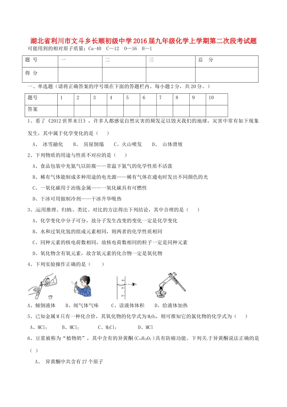 九年级化学上学期第二次段考试卷 新人教版试卷_第1页