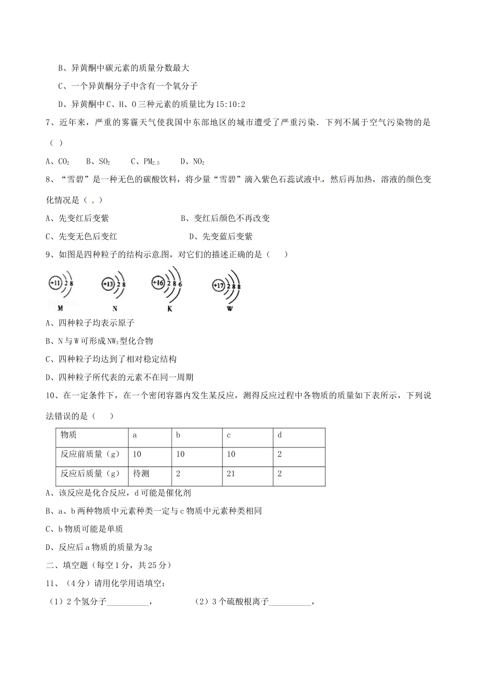九年级化学上学期第二次段考试卷 新人教版试卷_第2页