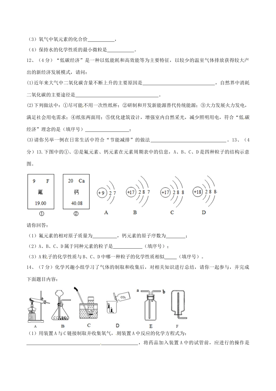 九年级化学上学期第二次段考试卷 新人教版试卷_第3页