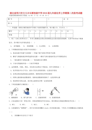 九年级化学上学期第二次段考试卷 新人教版试卷
