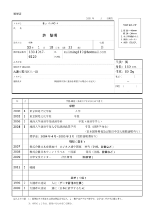 日文简历模板履历书