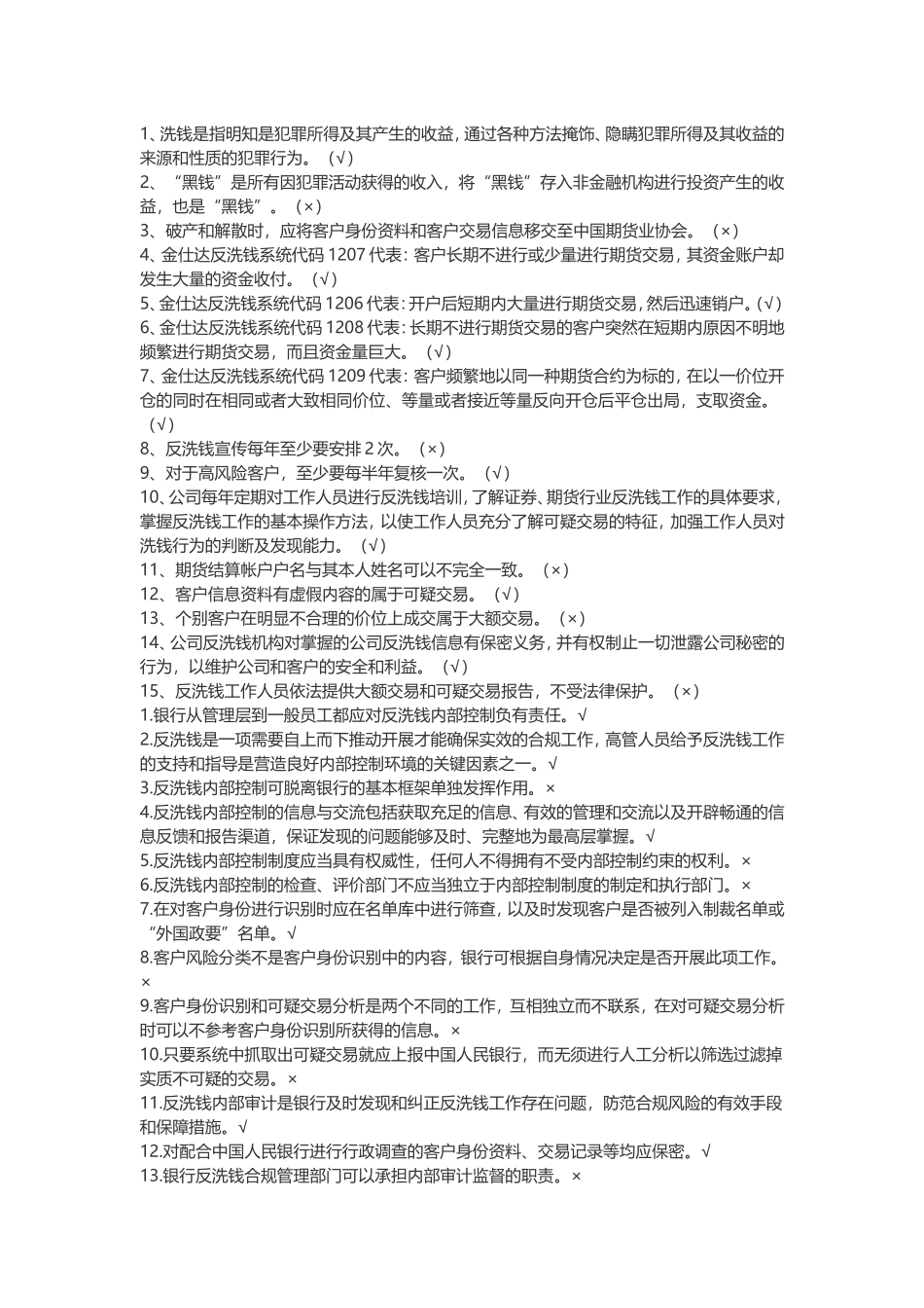 反洗钱考试参考答案_第1页
