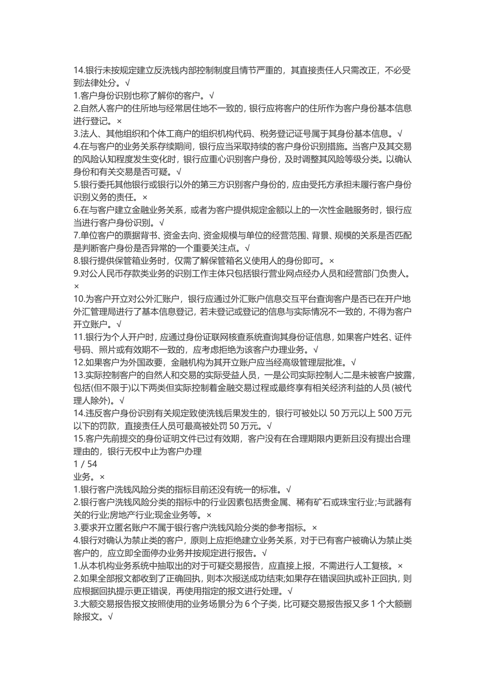 反洗钱考试参考答案_第2页