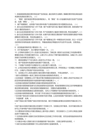 反洗钱考试参考答案